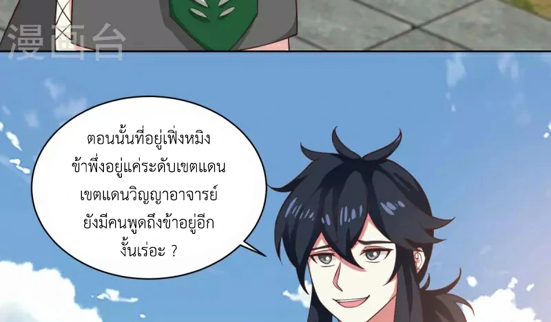 Chaos Alchemist (วิบัติการณ์เทพเซียนโอสถ) ตอนที่ 214 หน้า 7