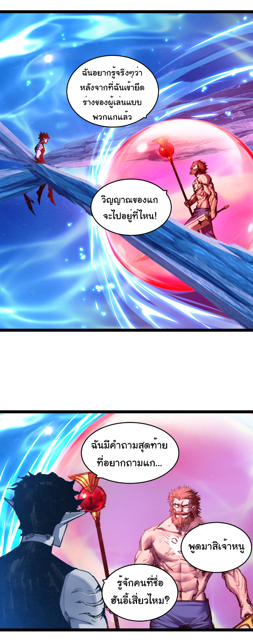 I'm the boss in Magic Moon ตอนที่ 60 หน้า 8