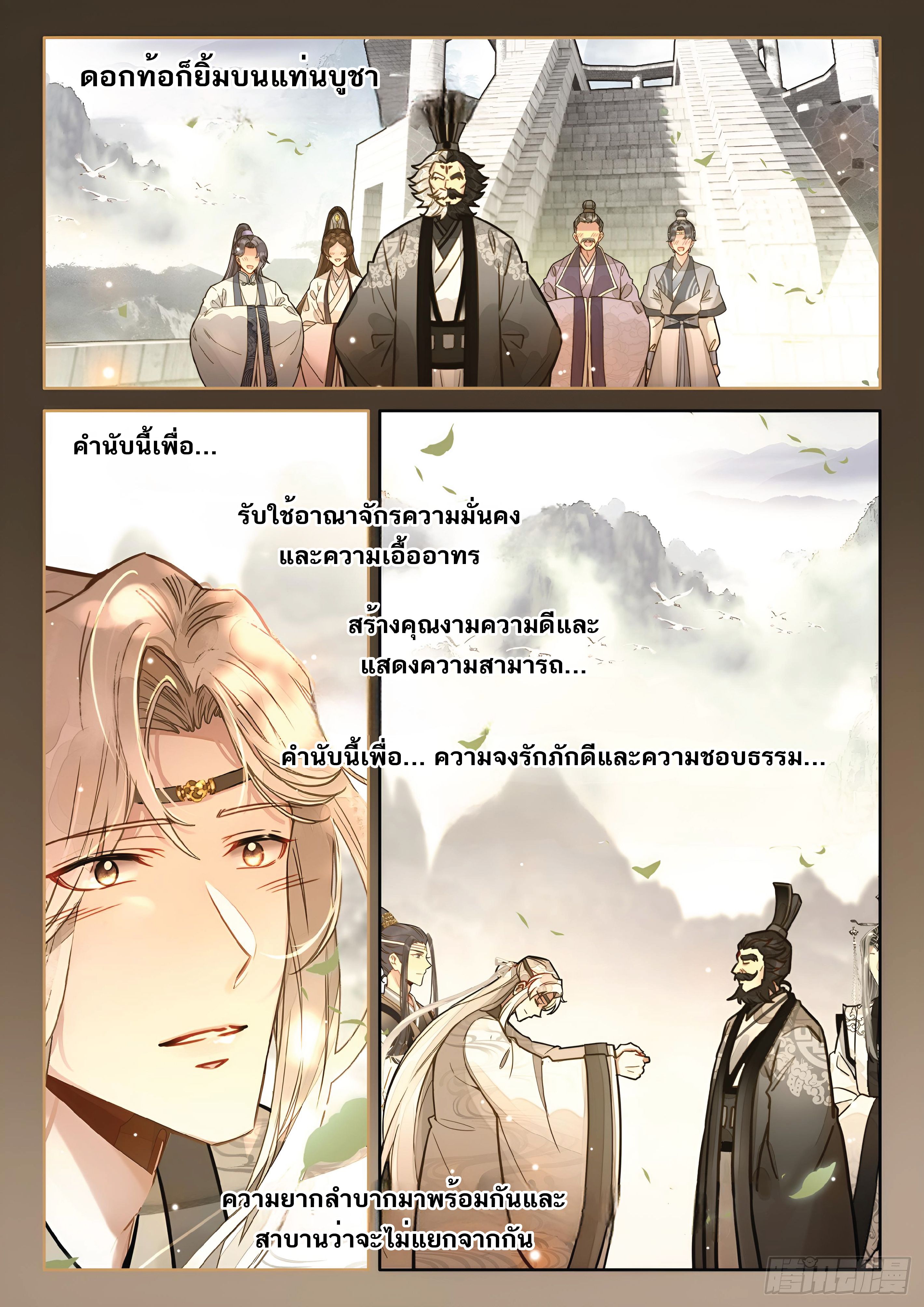 เกิดใหม่เป็นศิษย์พี่ใหญ่สุดเท่-A Mediocre Senior Brother ตอนที่ 70 หน้า 3