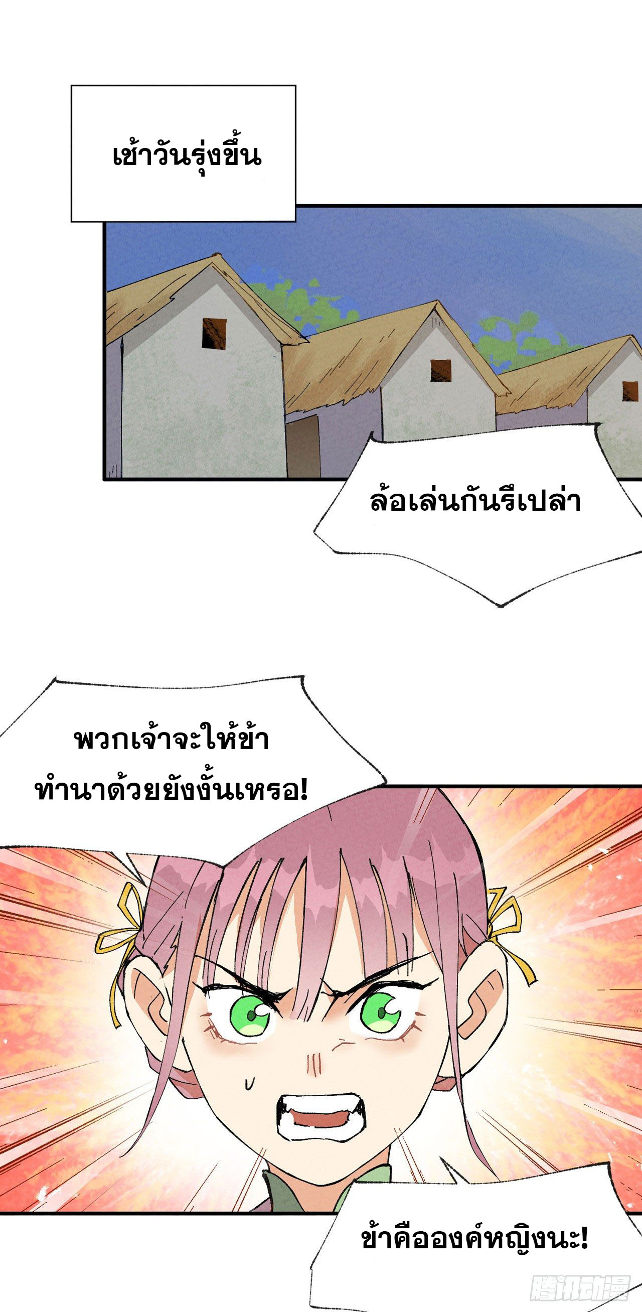 ระบบพัฒนาสุดแข็งแกร่ง ตอนที่ 35 หน้า 9