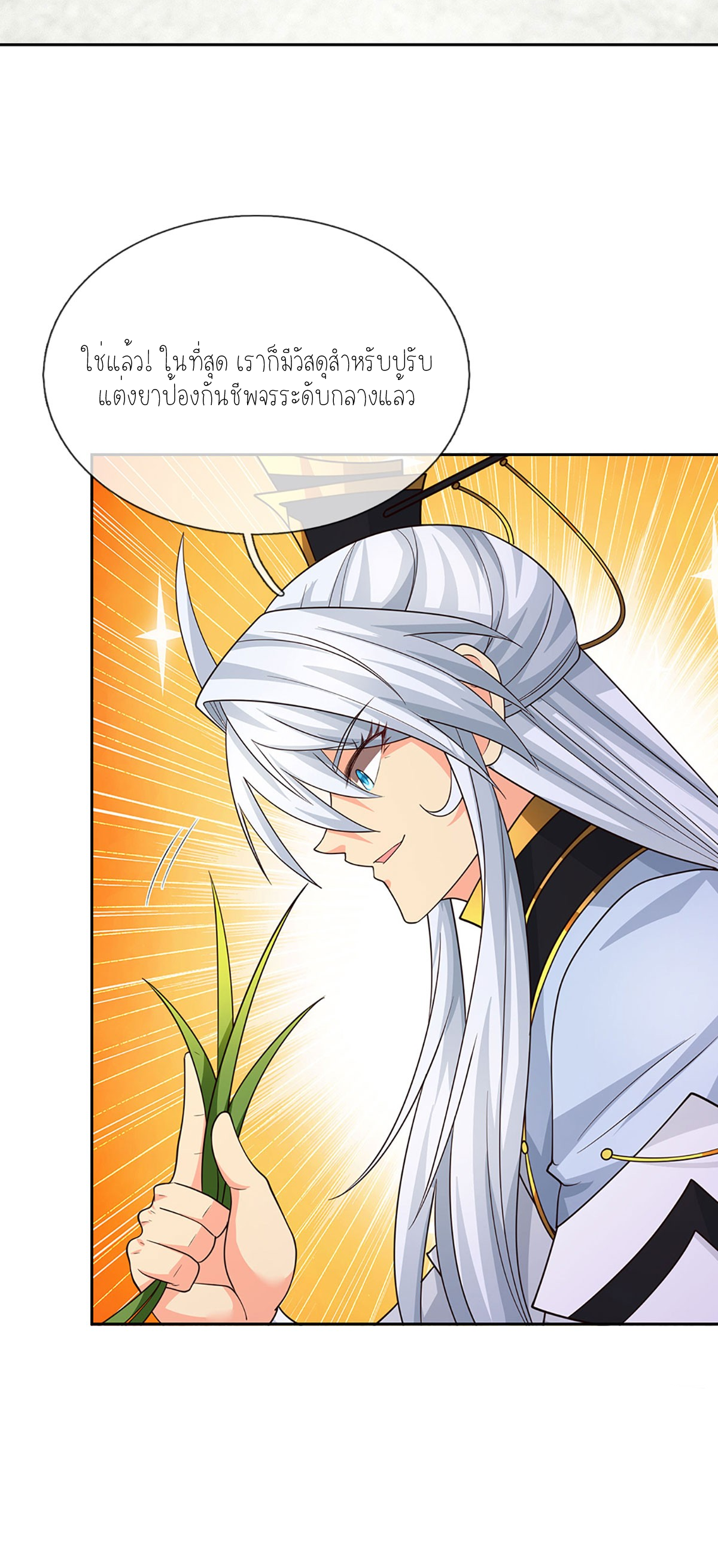 ปลุกร่างกาย ฉันอมตะ ตอนที่ 90 หน้า 28