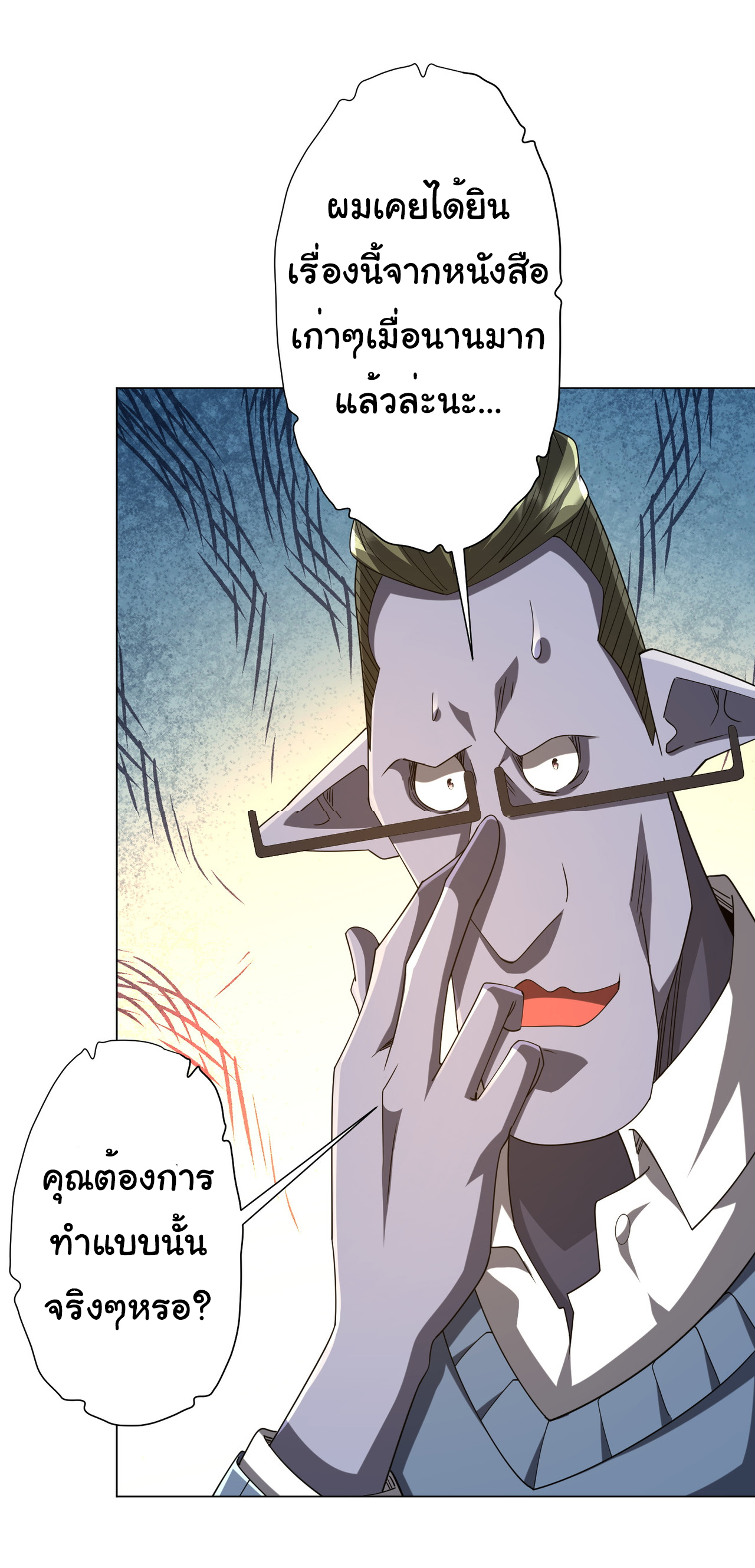 Start with trillions of coins ตอนที่ 109 หน้า 32