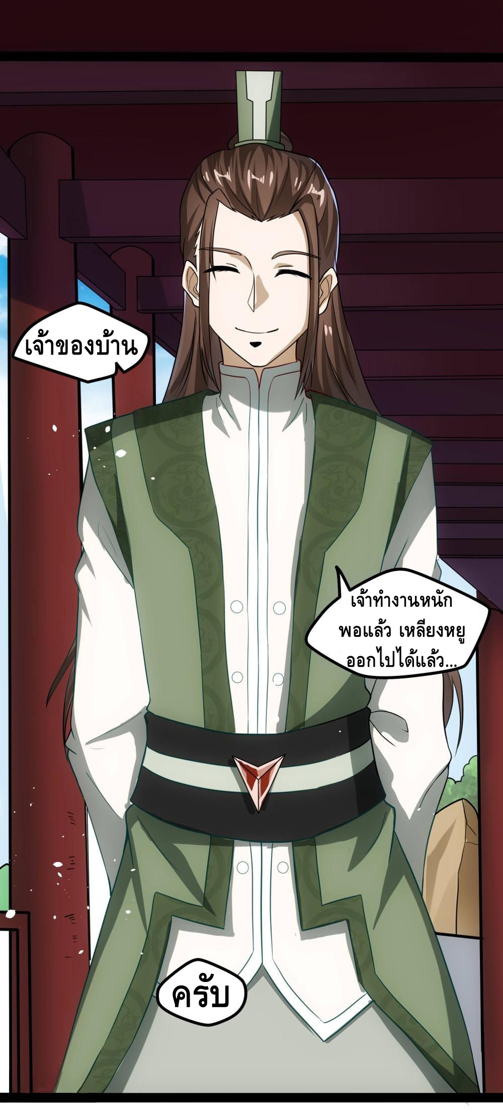 เหยียบย่ำแม่น้ำอมตะ ตอนที่ 56 หน้า 7