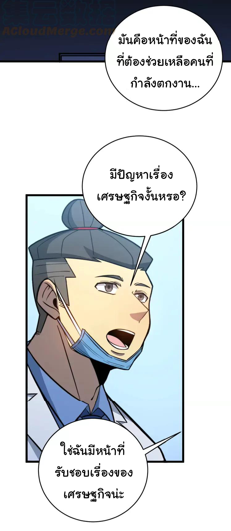 Bad Hand Witch Doctor สุดยอดพ่อมดหมอผี ตอนที่ 249 หน้า 33