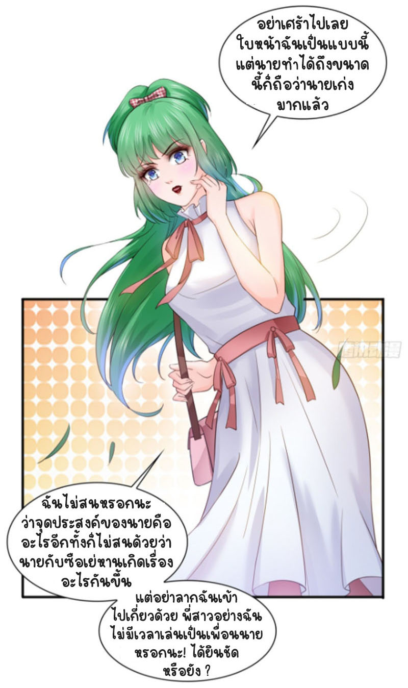 (ชนจีน)Perfect Secret Love The Bad New Wife Is a Little Sweet ตอนที่ 58 หน้า 20