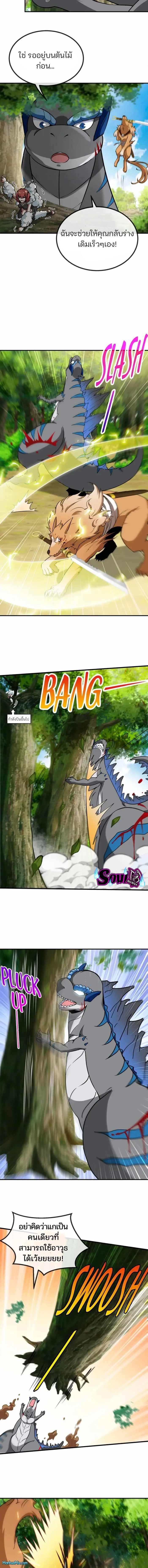 เกิดใหม่เป็นก็อตซิลล่า ( Reborn as a monster ) ตอนที่ 18 หน้า 7