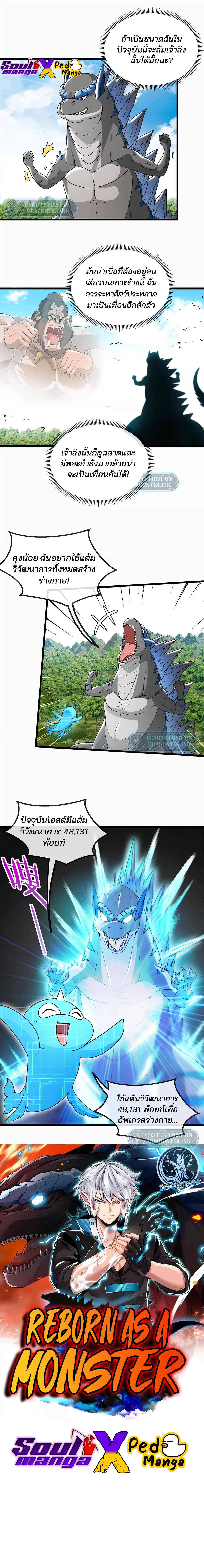 เกิดใหม่เป็นก็อตซิลล่า ( Reborn as a monster ) ตอนที่ 6 หน้า 3