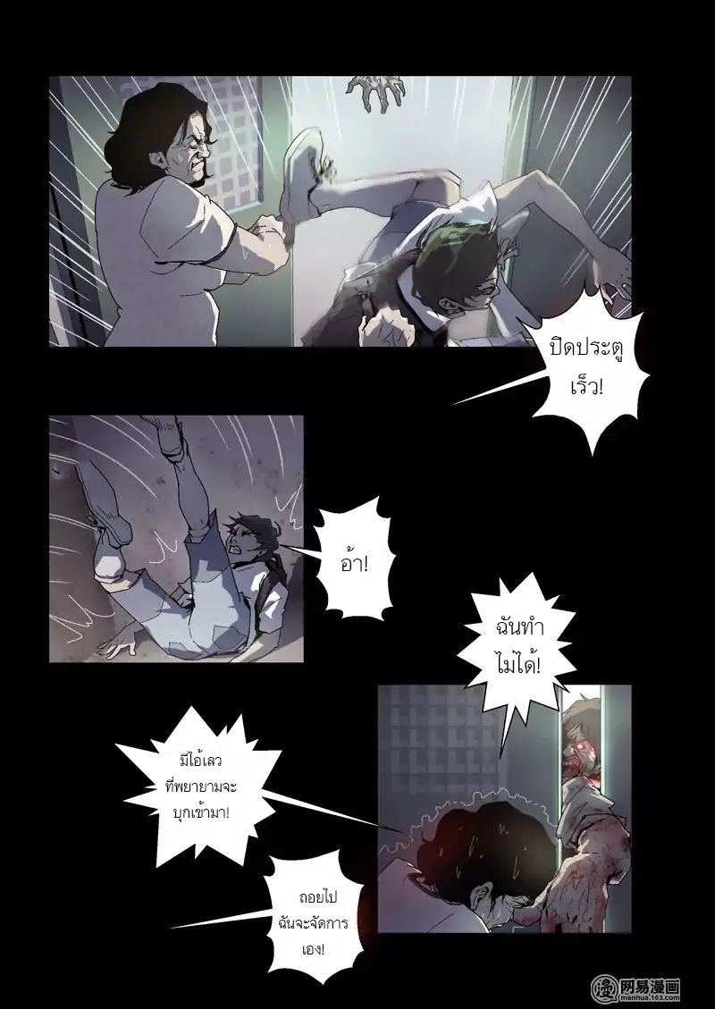 Lost in Zombie City ตอนที่ 12 หน้า 2