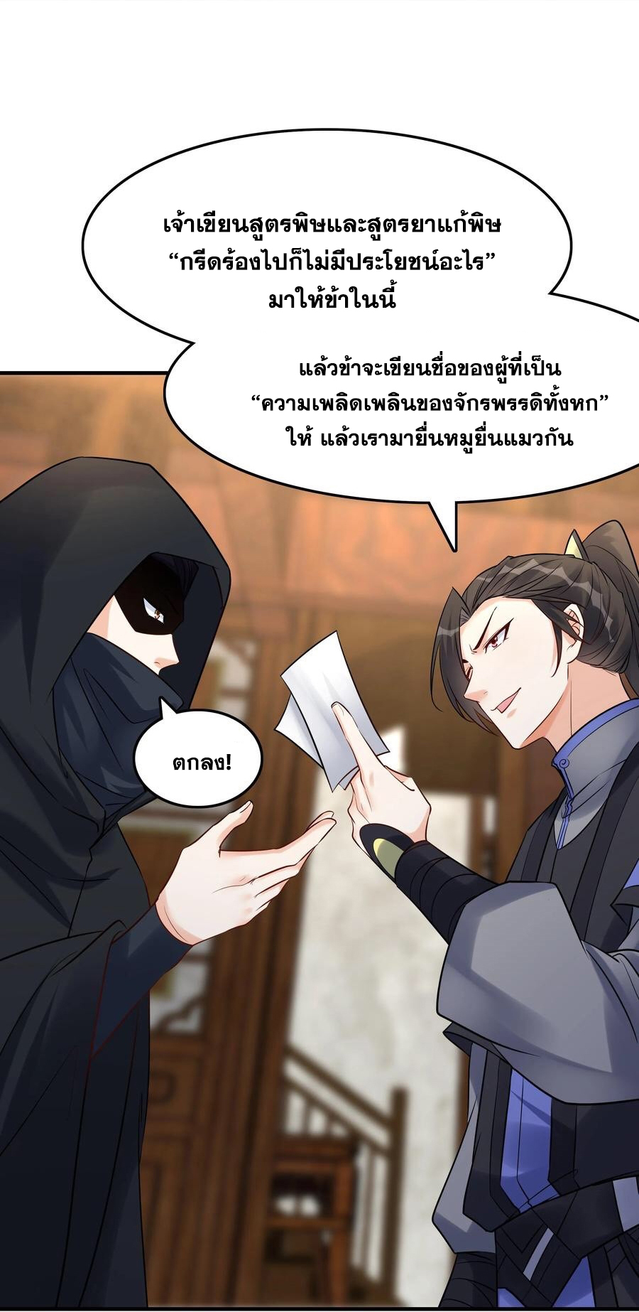The Villain of Destiny วายร้ายแห่งโชคชะตา! ตอนที่ 115 หน้า 15