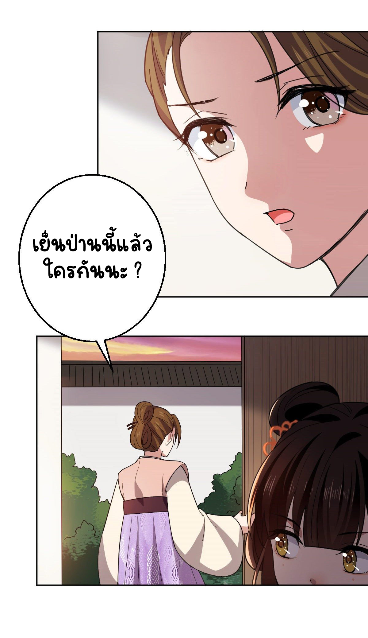 ปิ๊งรักทรราชจอมลวง ตอนที่ 61 หน้า 11
