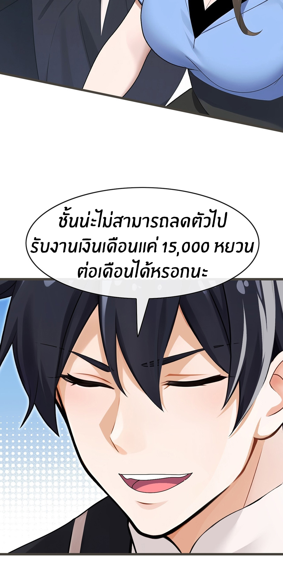 ลงจากภูเขาเพื่อมาเป็นเบ๊ภรรยา ตอนที่ 63 หน้า 33