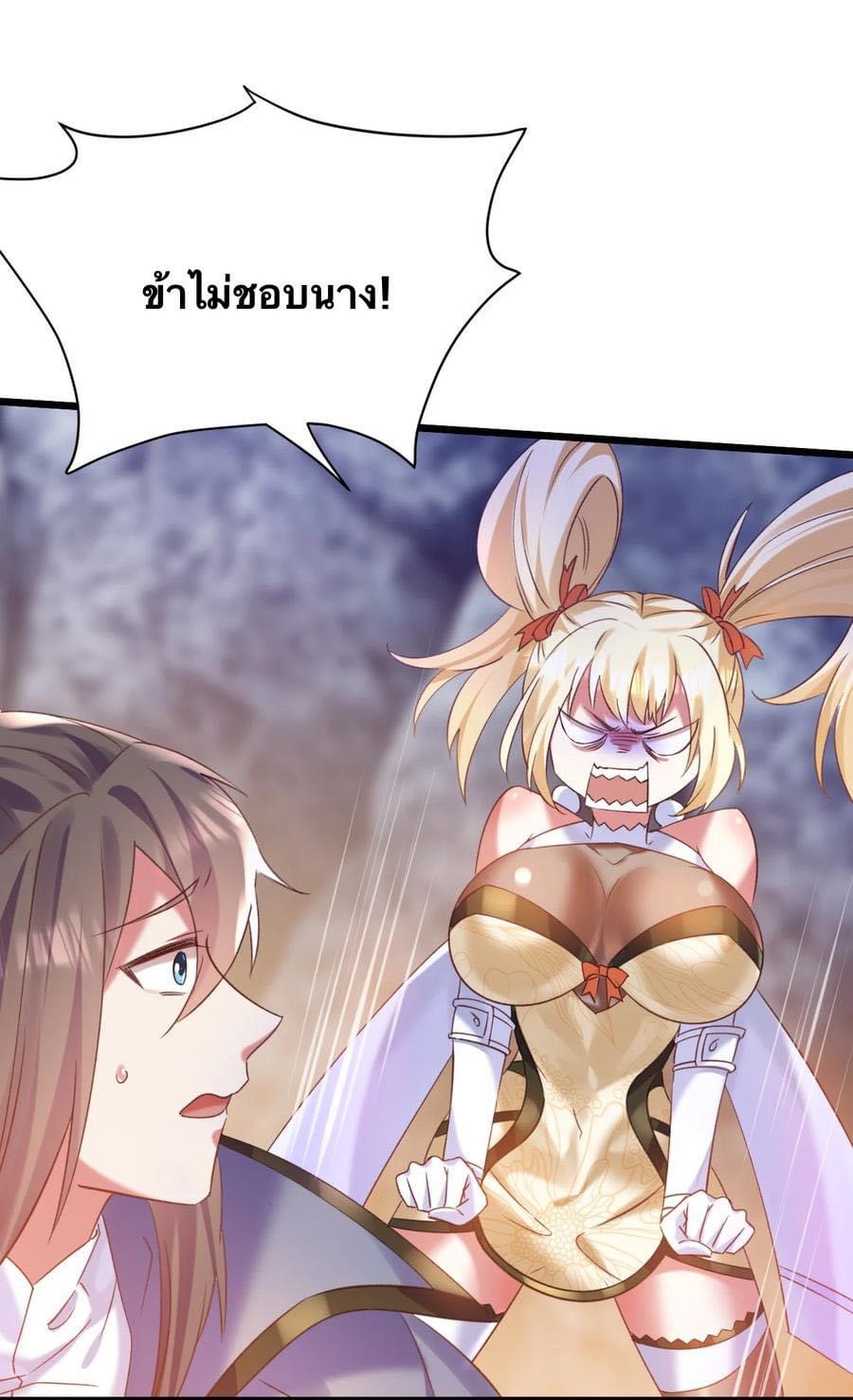 เทพเซียนอมตะตกสวรรค์ (เเม่มดเบิ้มๆ) ตอนที่ 10 หน้า 39