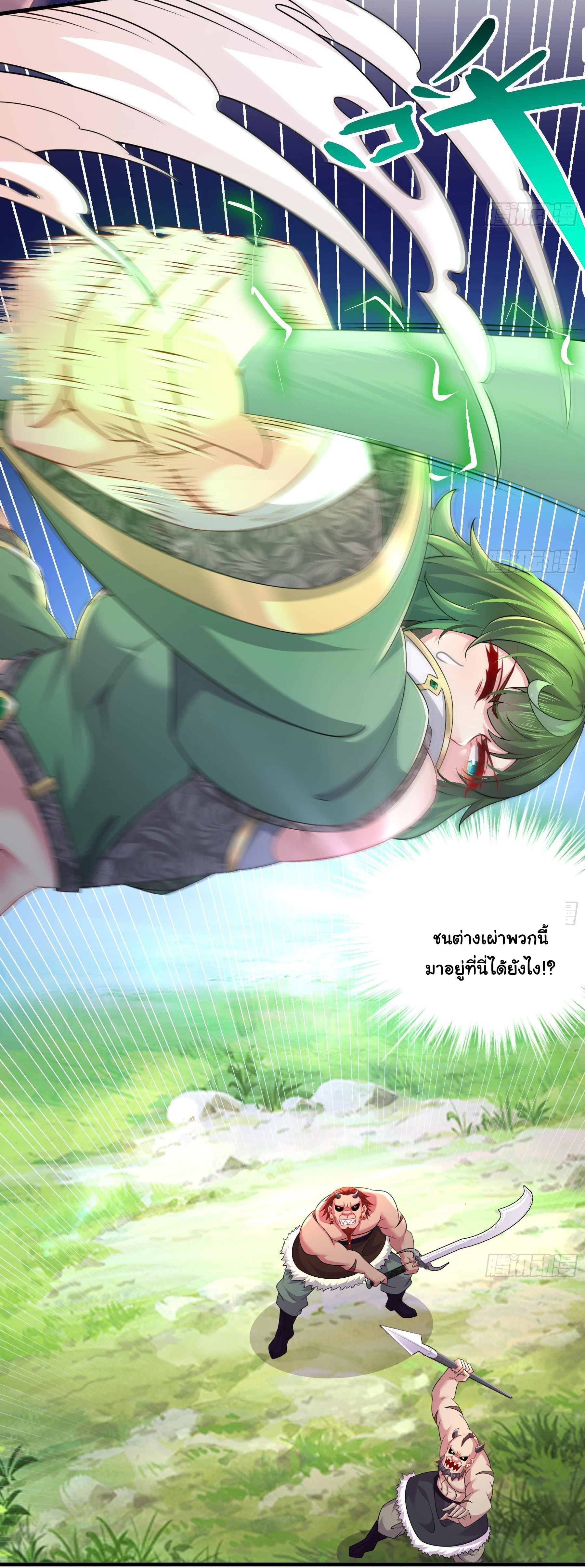 ปกป้องสำนักหญิงล้วนด้วยระบบเช็คอินสุดเทพ (ชนจีน) ตอนที่ 6 หน้า 11