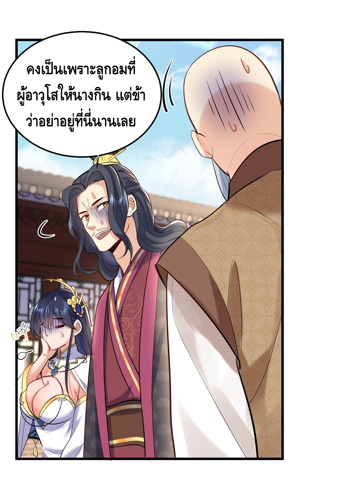 ข้าเป็นเทพเซียนตั้งแต่เมื่อไหร่? ตอนที่ 5 หน้า 6