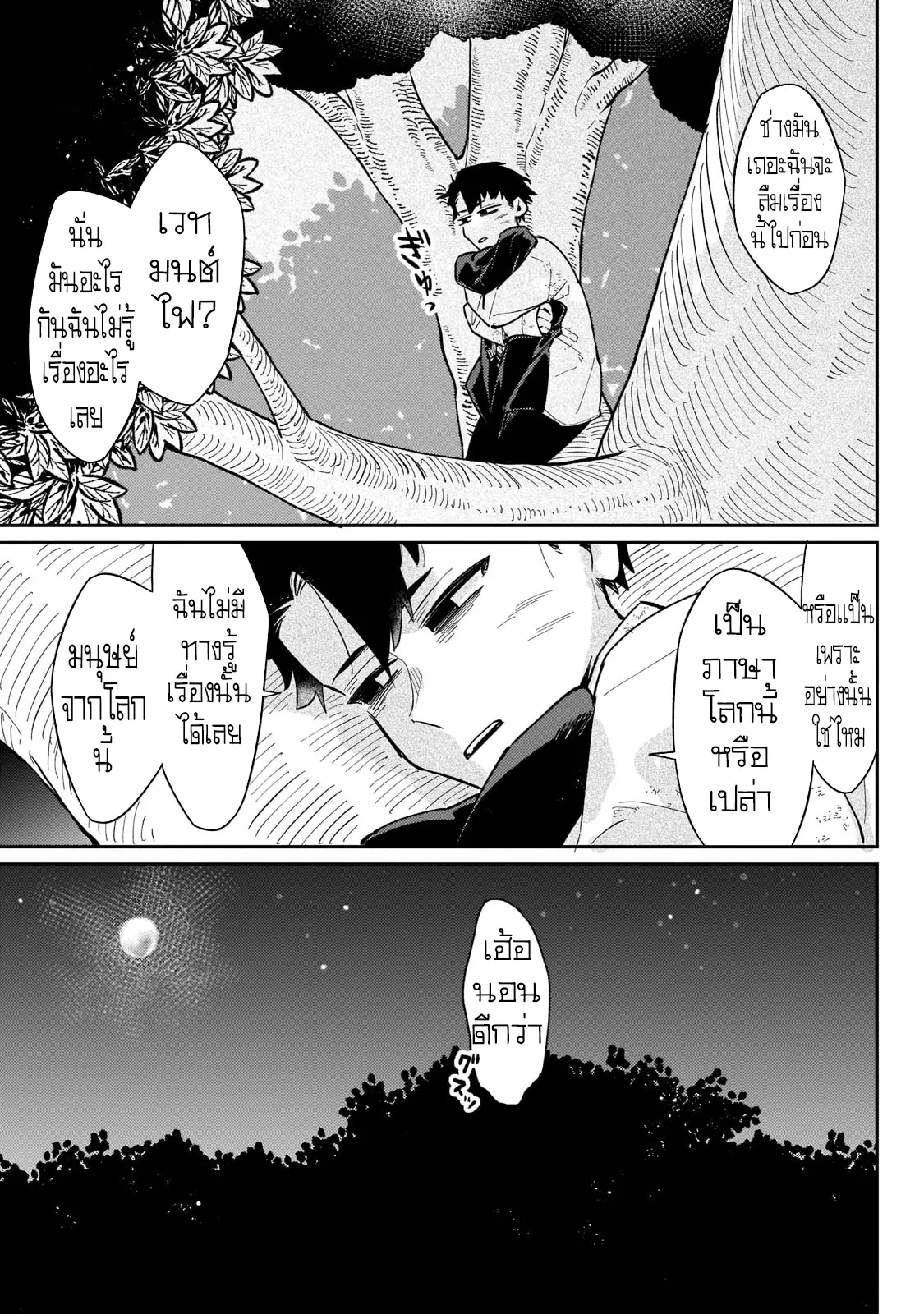 อดีตเกมเมอร์ไปผจญภัยในต่างโลก ,Ikitsuku Saki Wa Yuusha Ka Maou Ka ตอนที่ 3 หน้า 15