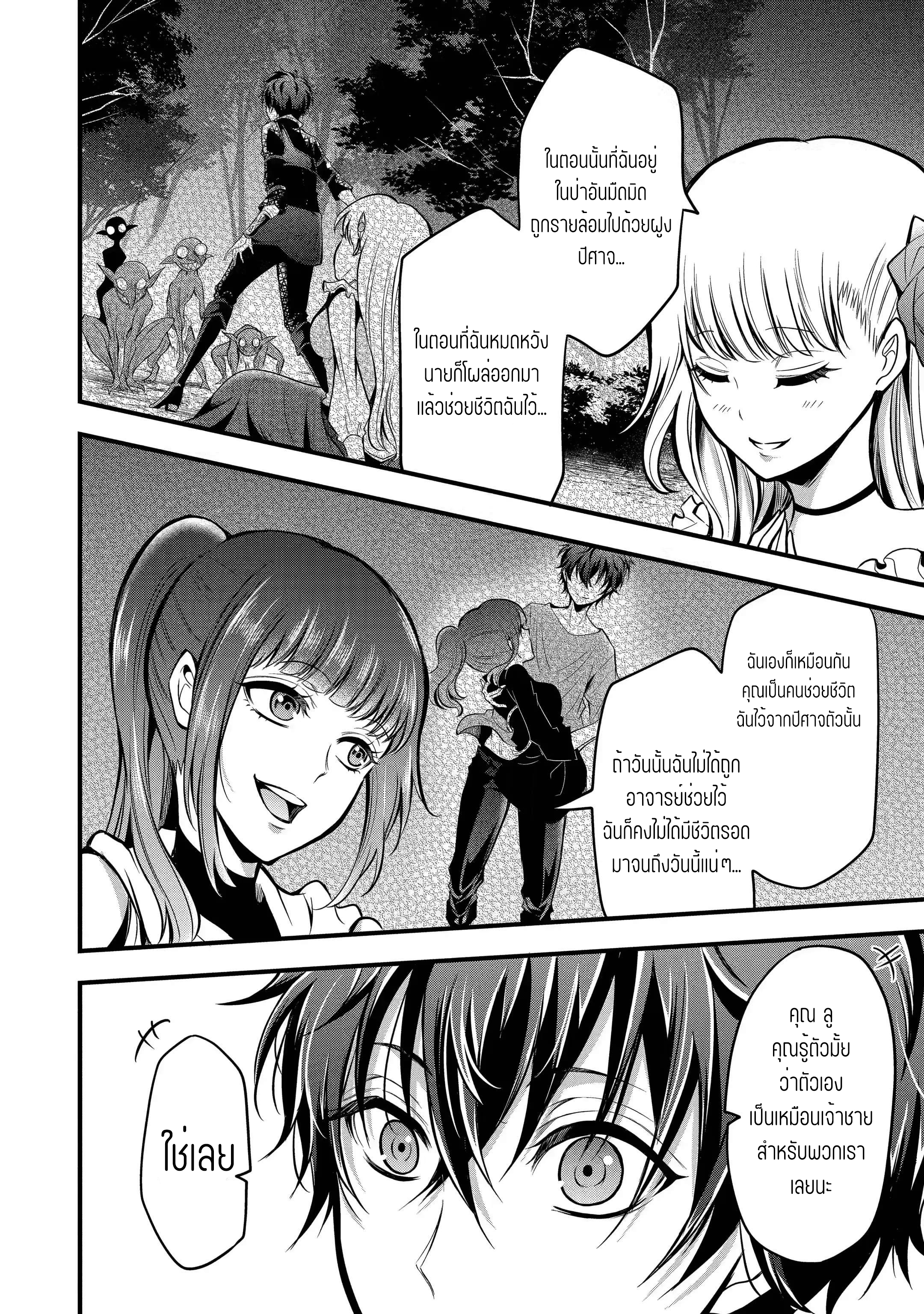 อาจารย์สุดแกร่งผู้อยู่ในสถาบันหญิงล้วน ตอนที่ 14 หน้า 36