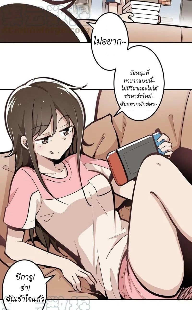 We Are In Love! ตอนที่ 17 หน้า 6