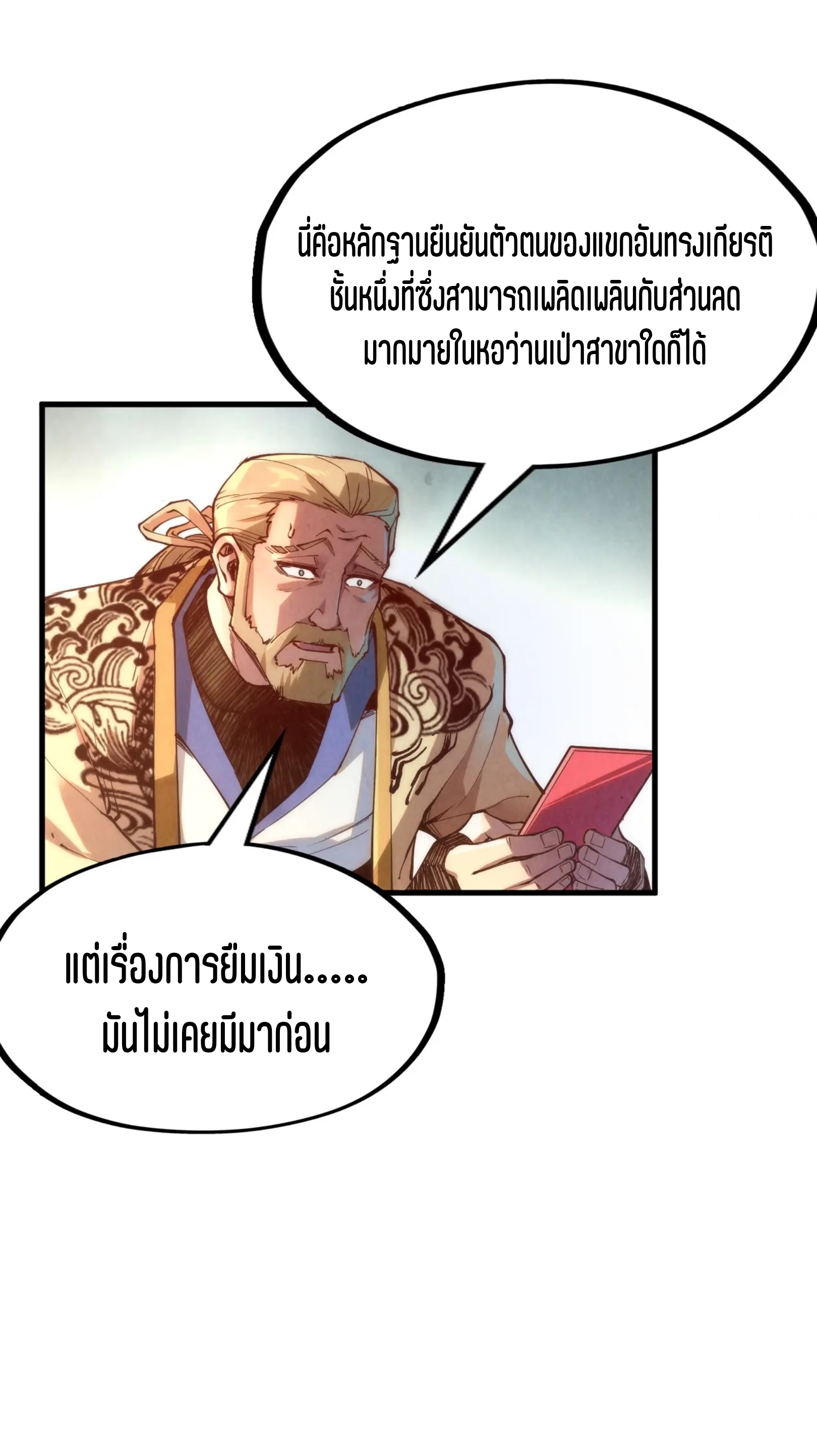 มหาเทพนิรันดร์กาล ตอนที่ 80 หน้า 11