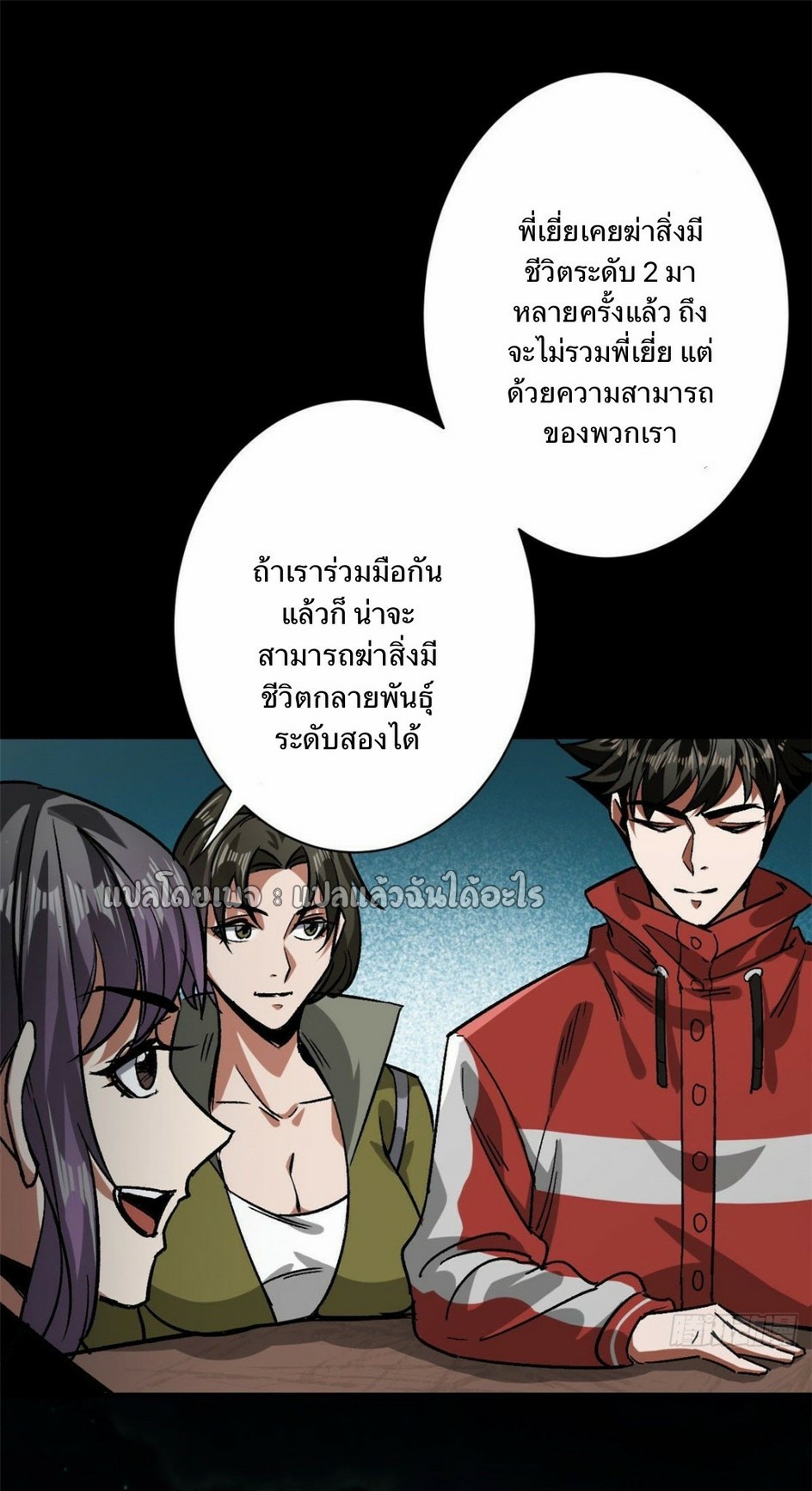 รูเล็ตเวิลด์ สุ่มไอเทมเอาชีวิตรอด ตอนที่ 81 หน้า 30