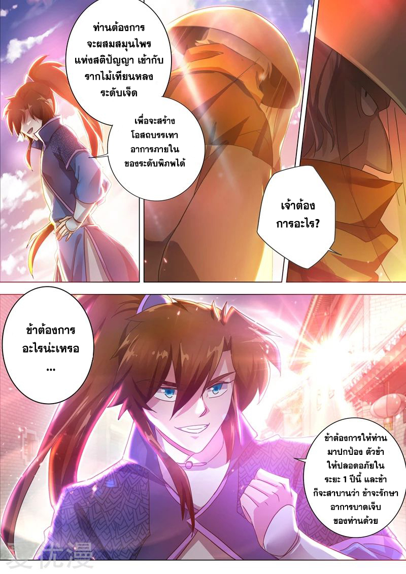 ดาบวิญญาณราชัน spirit sword sovereign ตอนที่ 206 หน้า 8