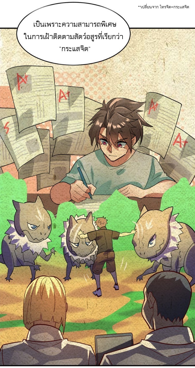 สัตว์ประหลาดที่ไร้หลักวิทยาศาสตร์ ตอนที่ 2 หน้า 9