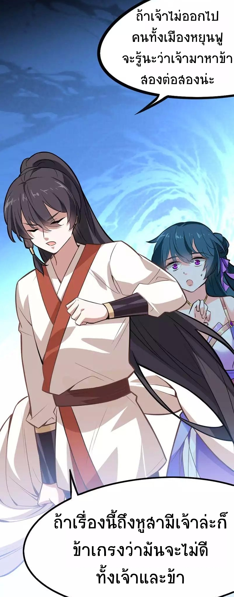การกลับมาของจักพรรดิ์ ตอนที่ 10 หน้า 4