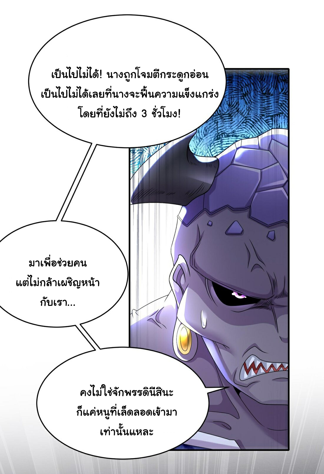ปกป้องสำนักหญิงล้วนด้วยระบบเช็คอินสุดเทพ (ชนจีน) ตอนที่ 20 หน้า 21