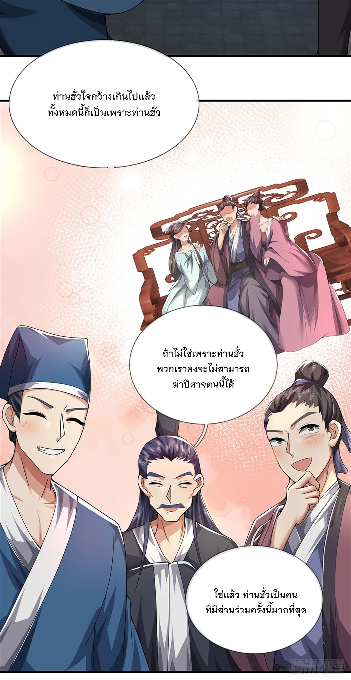 ข้าถูกเลี้ยงดูโดยหญิงสาวปีศาจ ตอนที่ 15 หน้า 27