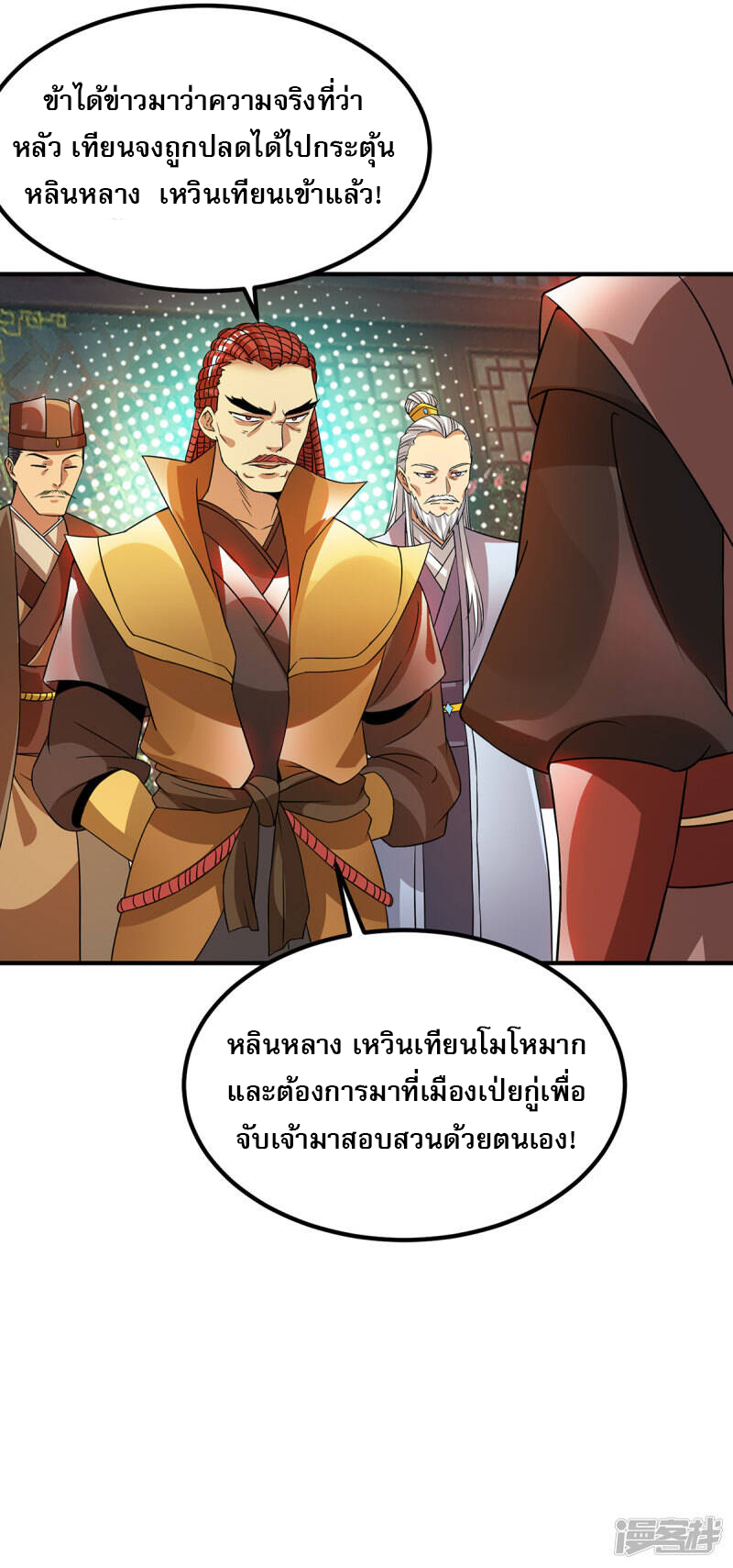 Reversal of god king จอมราชันย์ผงาดโลกันต์ ตอนที่ 38 หน้า 31