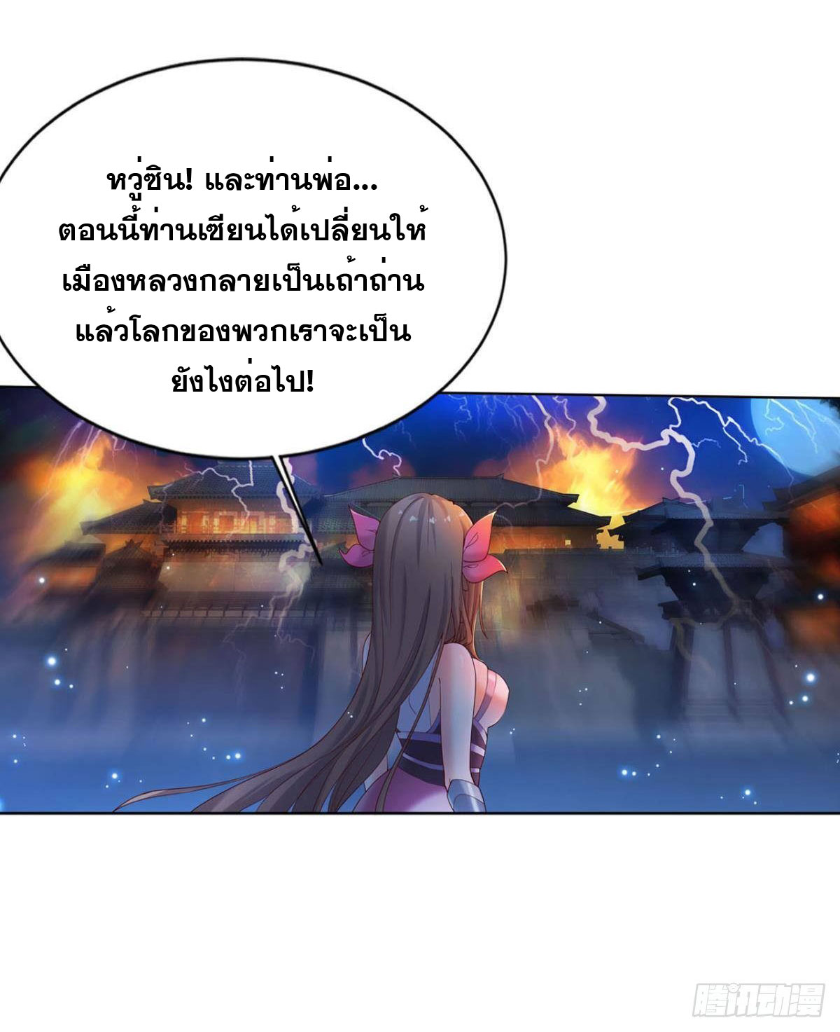 แก้วิกฤตแห่งสวรรค์ ตอนที่ 15 หน้า 9