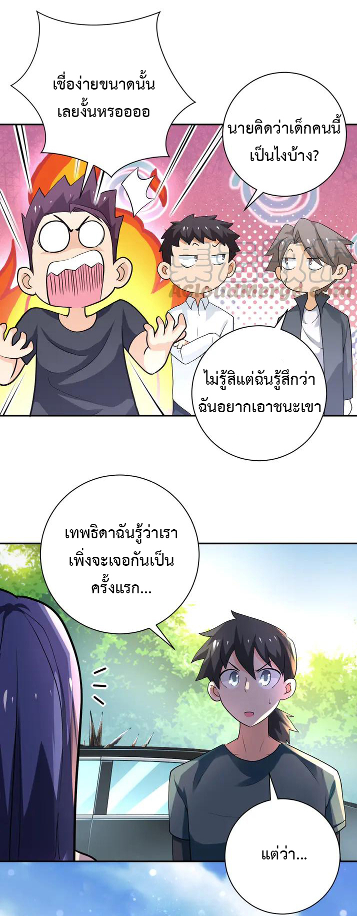 Apocalyptic Super System ตอนที่ 102 หน้า 22