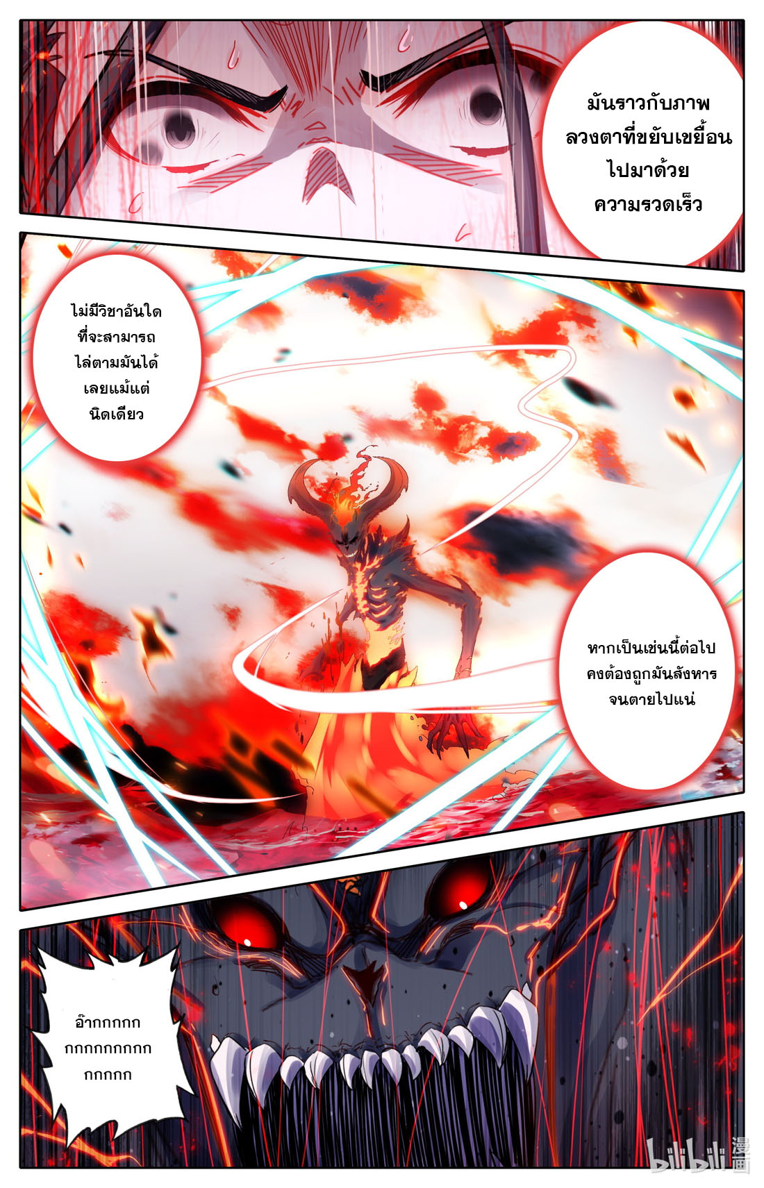 คัมภีร์วิถีเซียน (จบ) ตอนที่ 61 หน้า 7