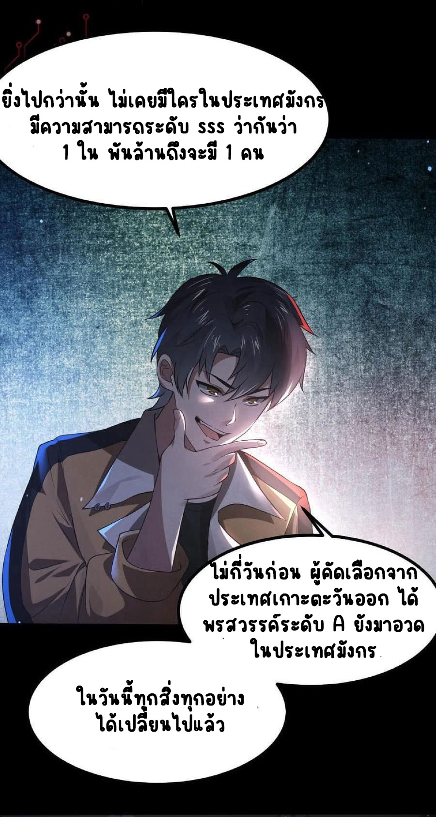 SSS-rank Invincible War God ตอนที่ 1 หน้า 8