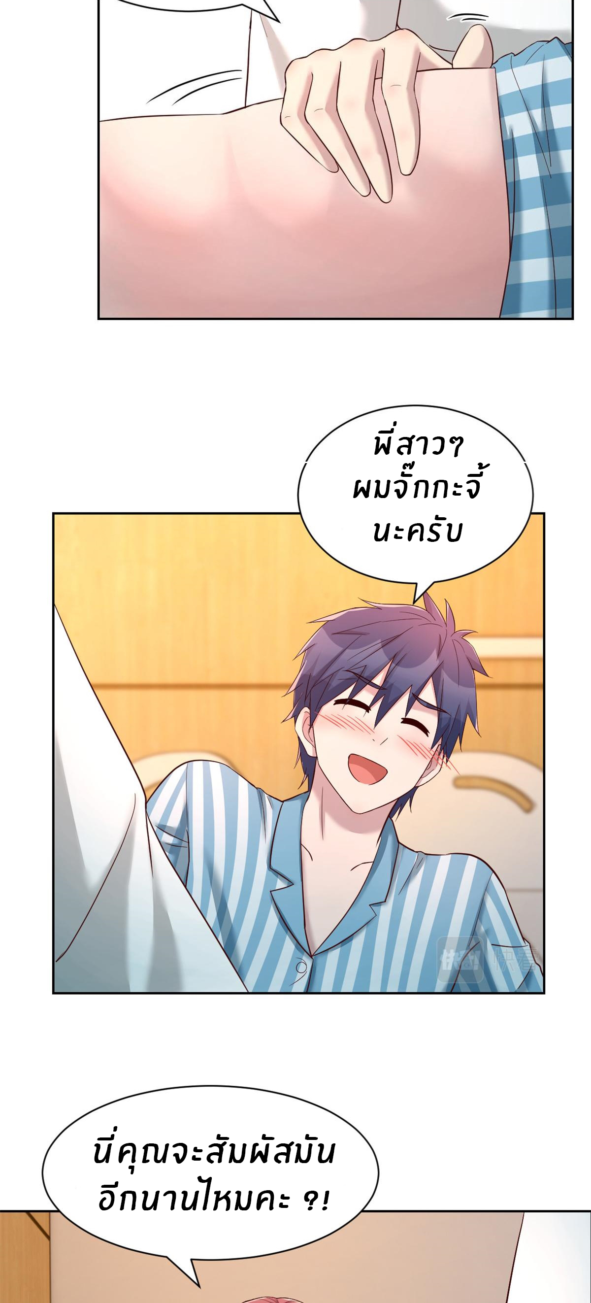 พี่สาวอยากเล่นคุณ ตอนที่ 83 หน้า 10