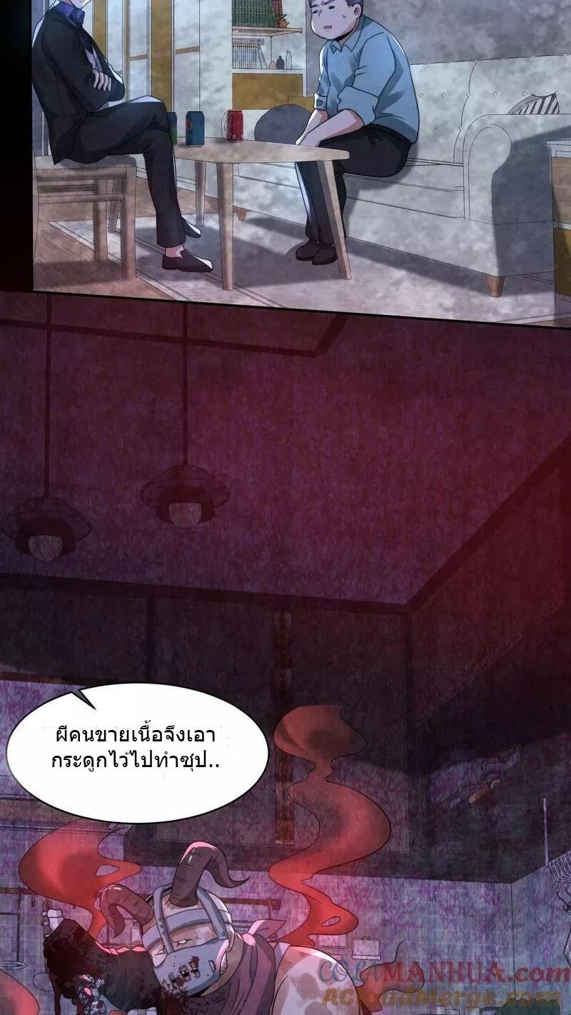 Overly Ferocious of Being Cautious ตอนที่ 62 หน้า 9