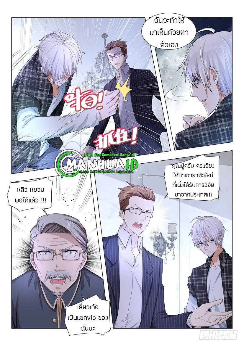 Divine Hero’s Skyfall System ตอนที่ 53 หน้า 10