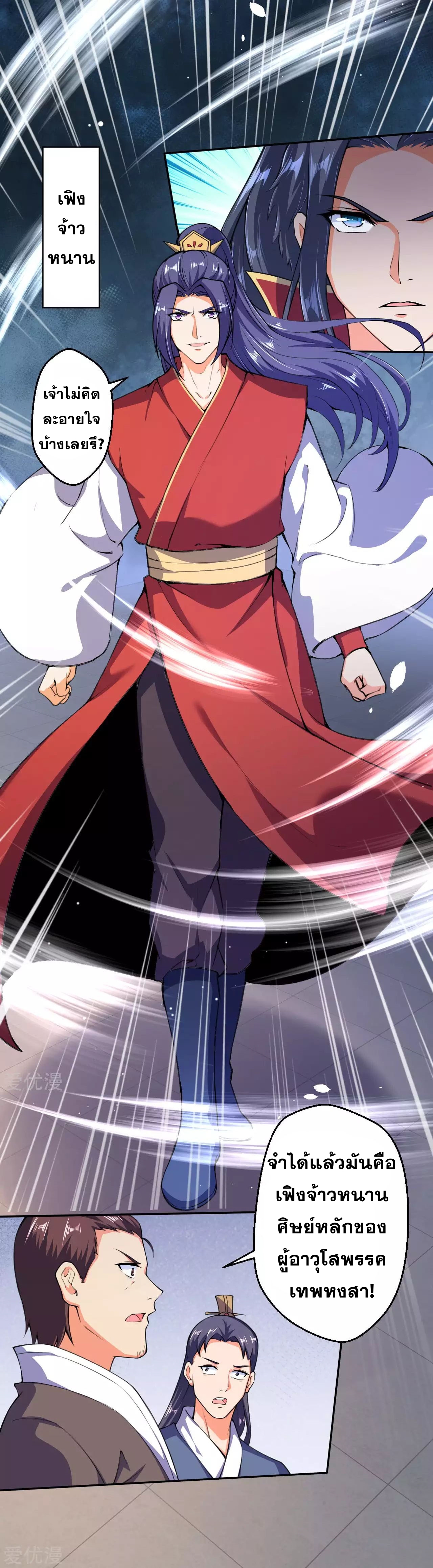Against the Gods - อสูรพลิกฟ้า ตอนที่ 217 หน้า 7