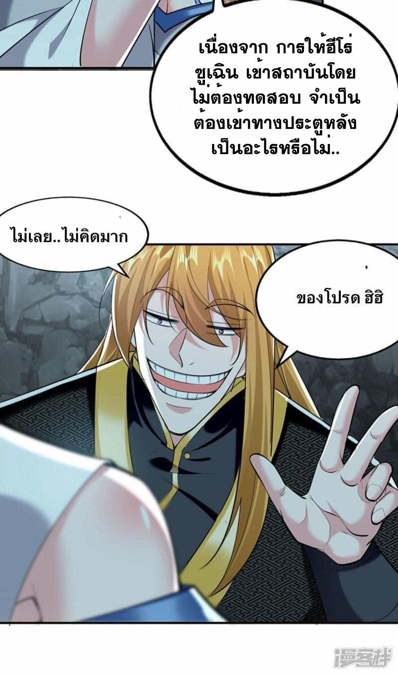 ระบบโครตเกรียน คะแนนล้านล้าน (ฮาเร็ม) ตอนที่ 101 หน้า 10