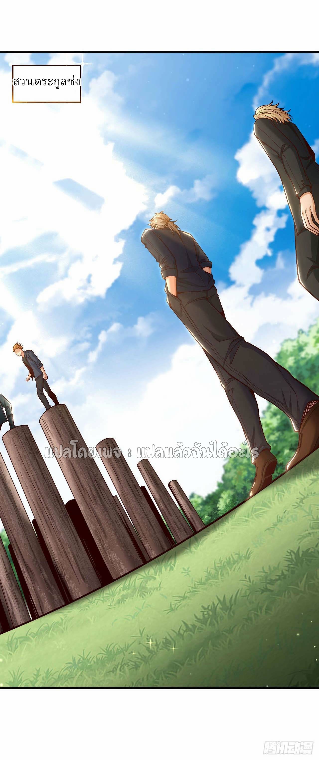 สุดยอดลูกเขยฟ้าประทาน ตอนที่ 76 หน้า 18