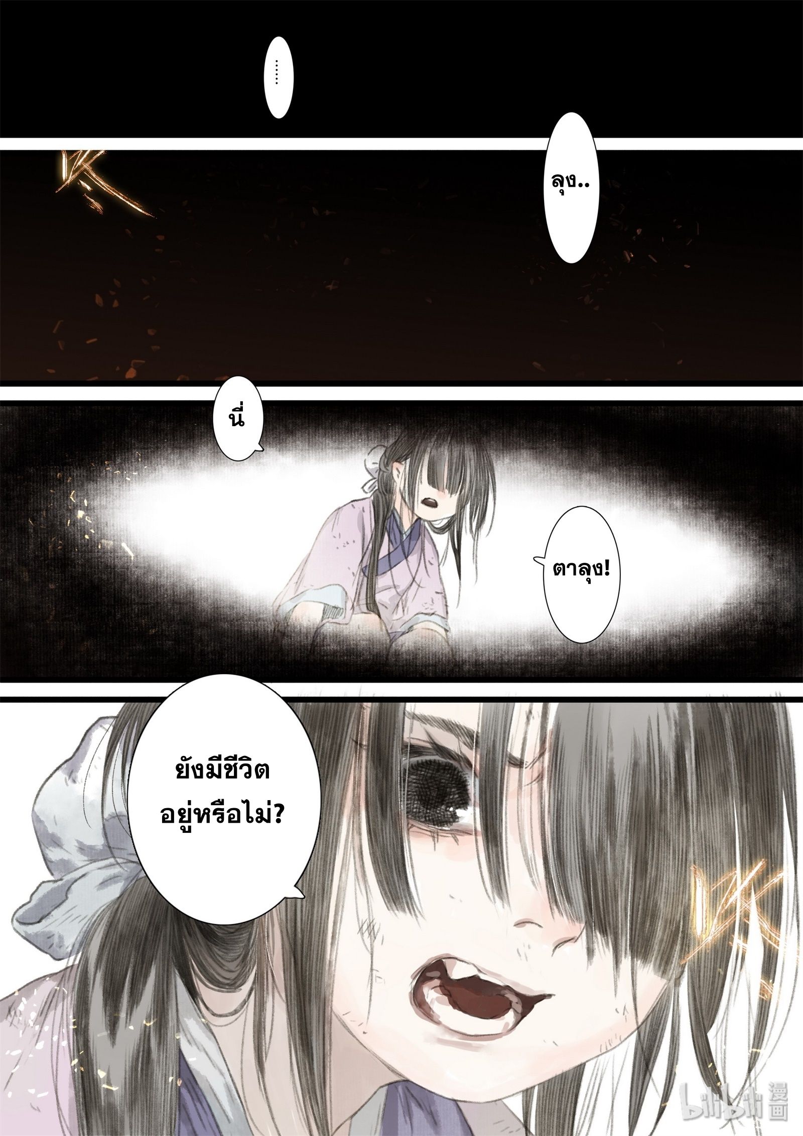 Song of the Sky Walkers - ลำนำล่องนภา ตอนที่ 34 หน้า 6