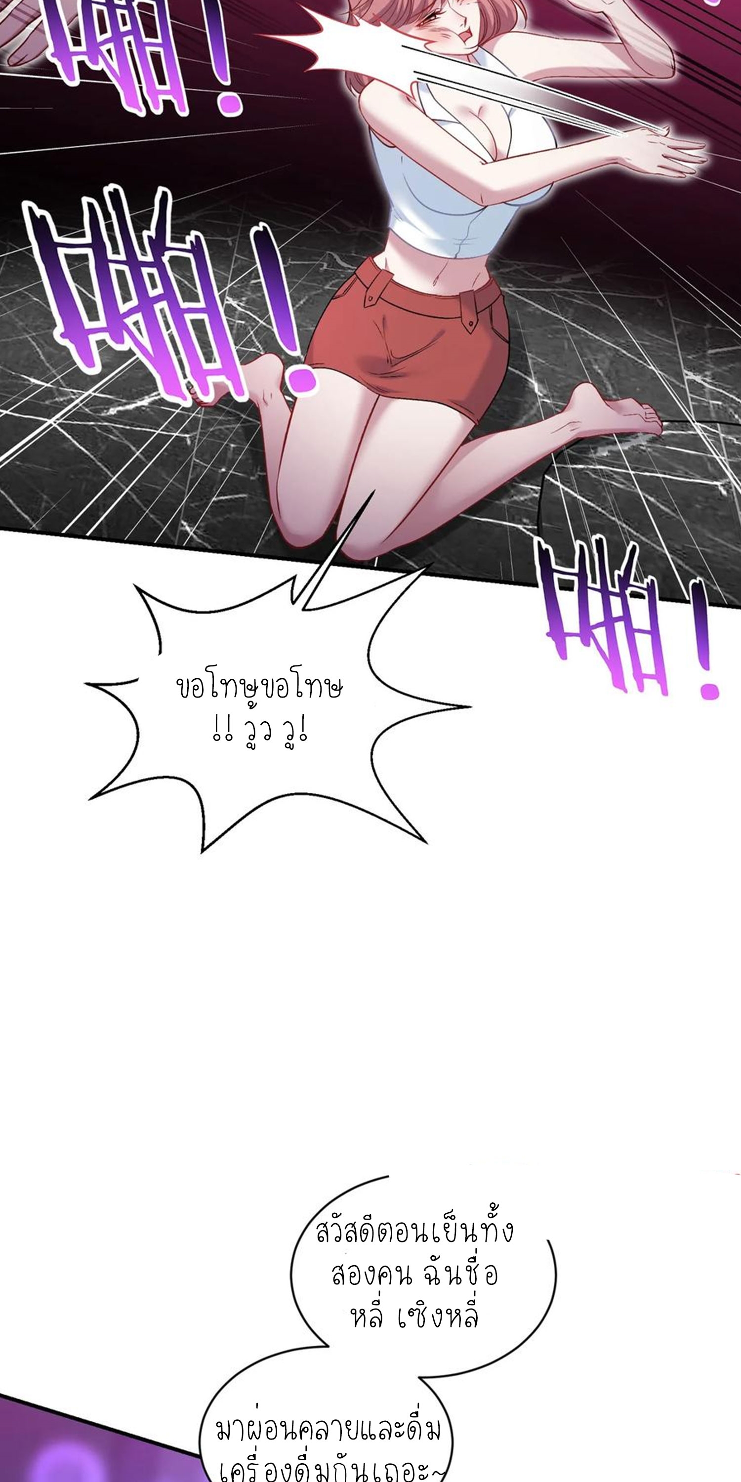 ผมไปเกาะสาวสวยกิน, แต่ตอนนี้ฉันเป็นคนร่ำรวยแล้ว~ ตอนที่ 139 หน้า 11