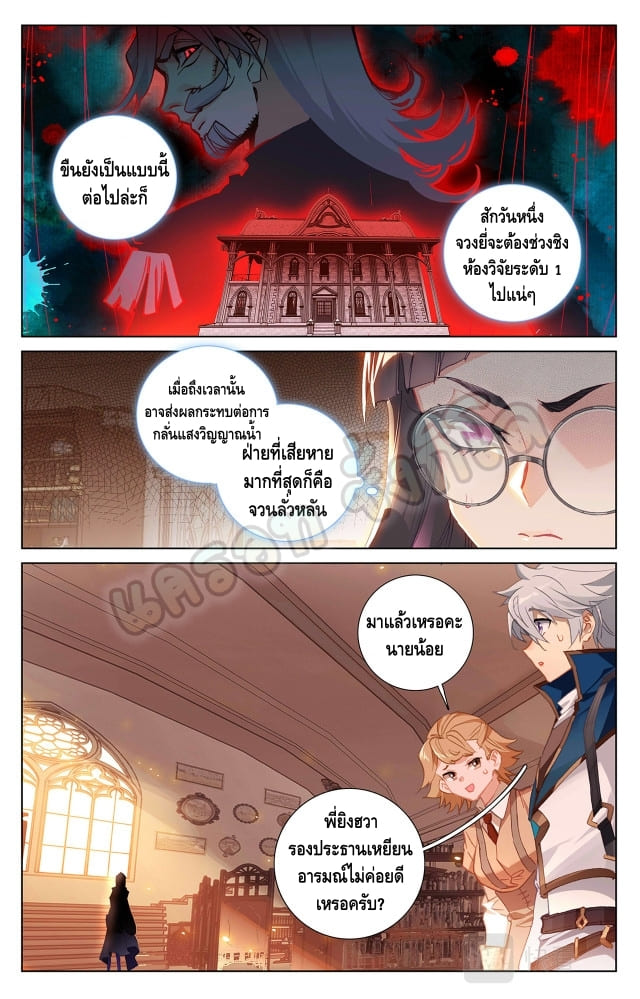 Absolute resonance ตอนที่ 33 หน้า 7