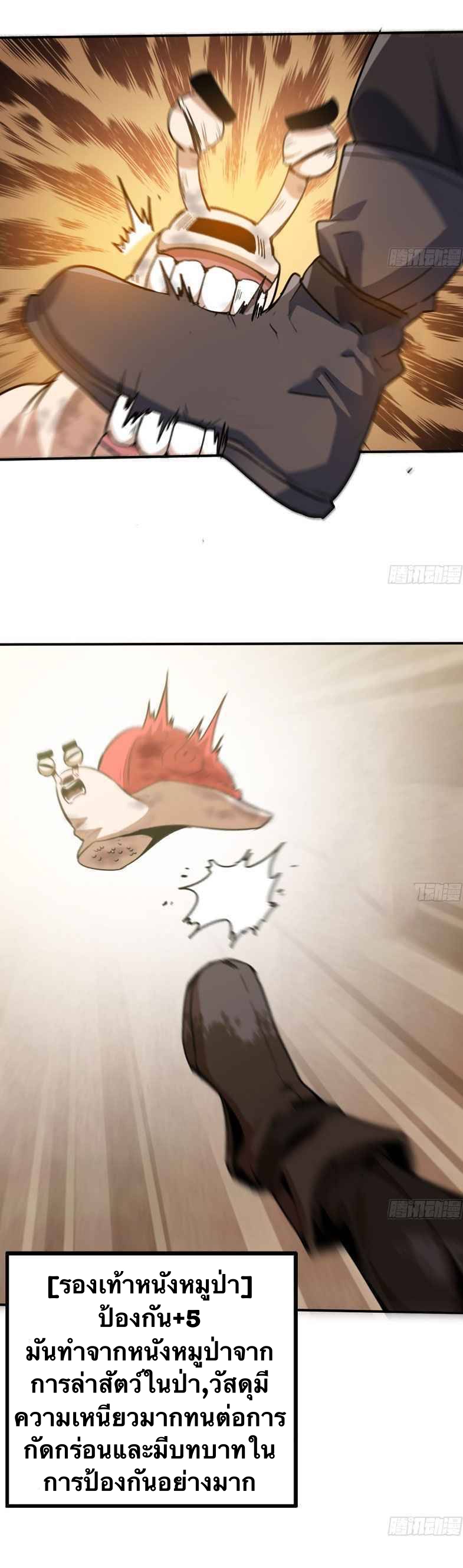 Mushroom Hero ตอนที่ 4 หน้า 17