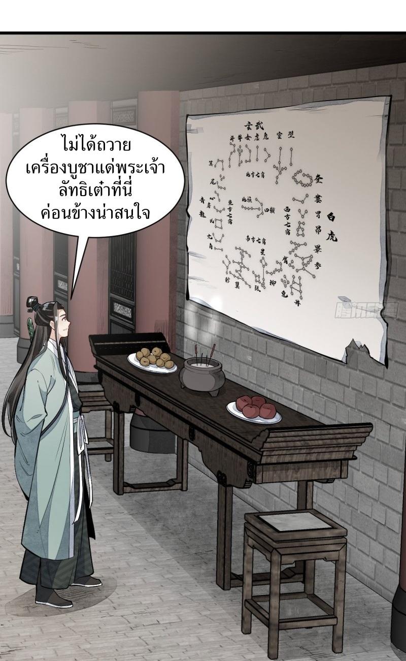 Lan Ke Qi Yuan ตอนที่ 97 หน้า 31