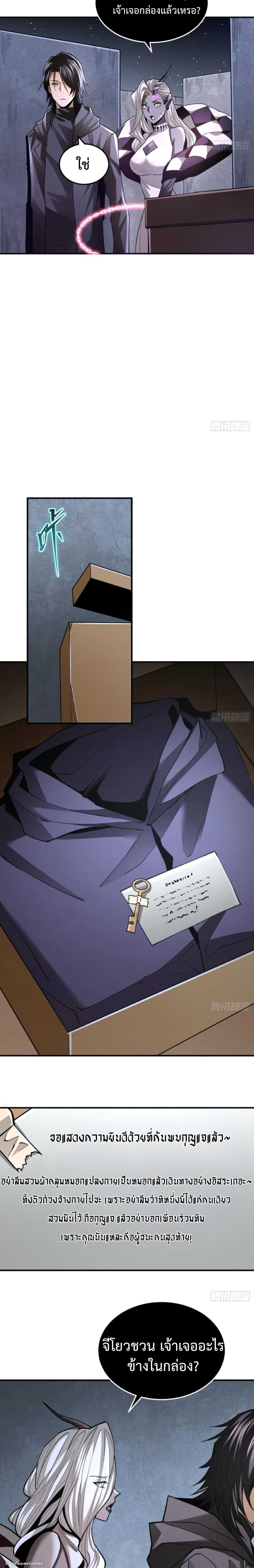 The Wretched  ข้าคือดาวหายนะ ดวงชะตาที่เปล่าเปลี่ยว ตอนที่ 29 หน้า 16