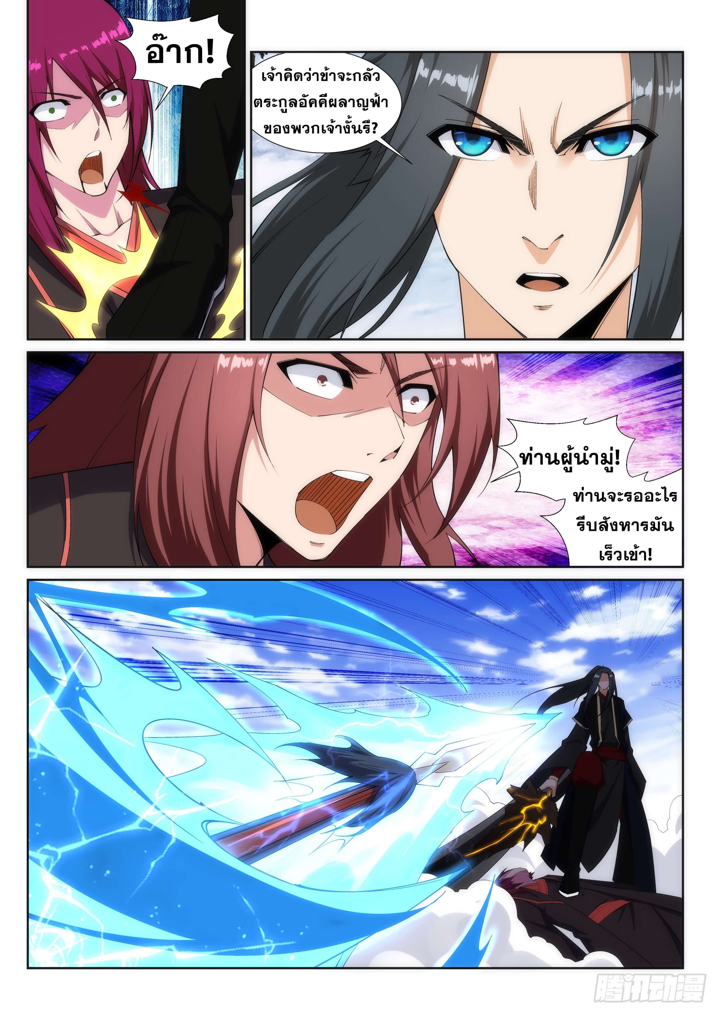 Against the Gods - อสูรพลิกฟ้า ตอนที่ 152 หน้า 9