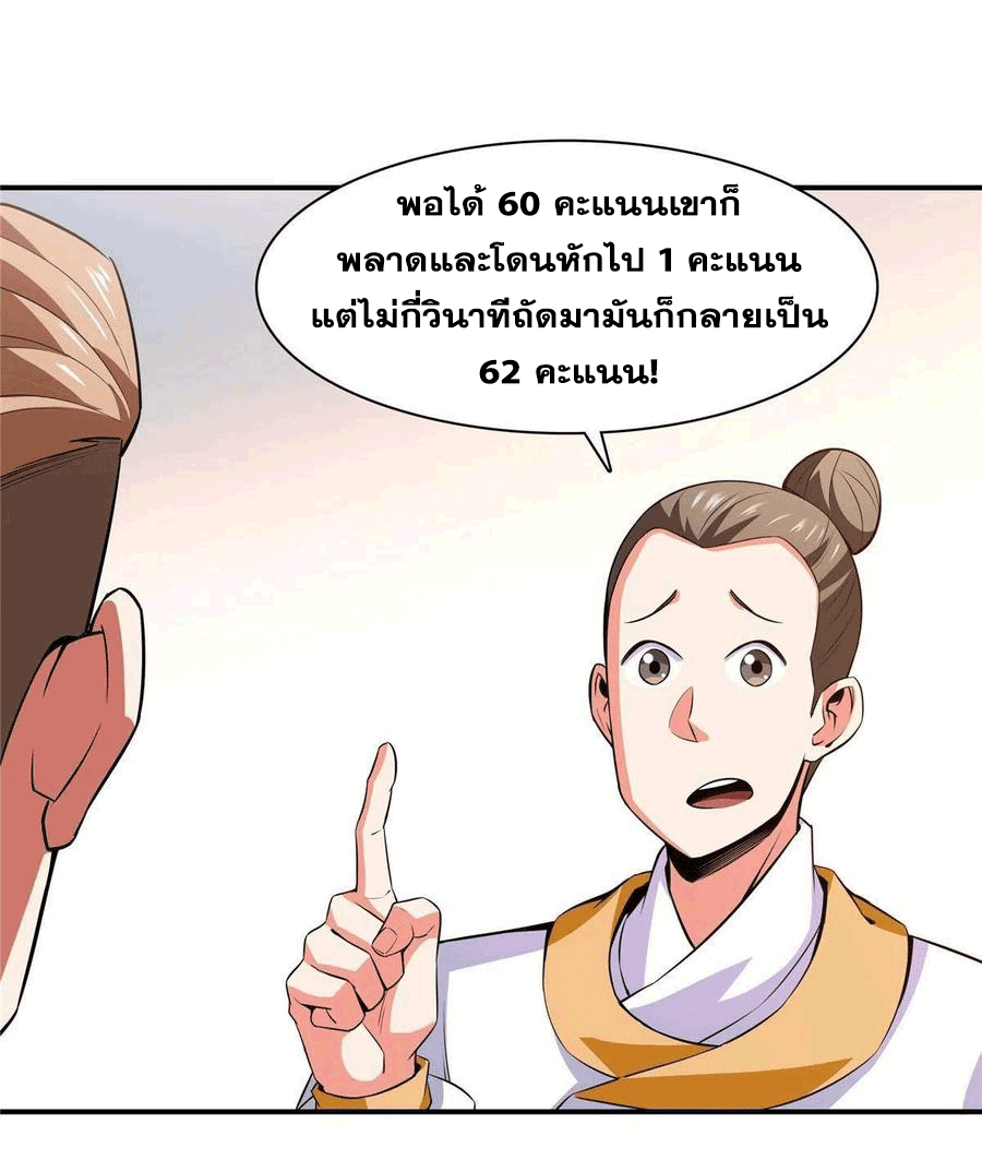 Library Of Heaven's Path ตอนที่ 166 หน้า 8