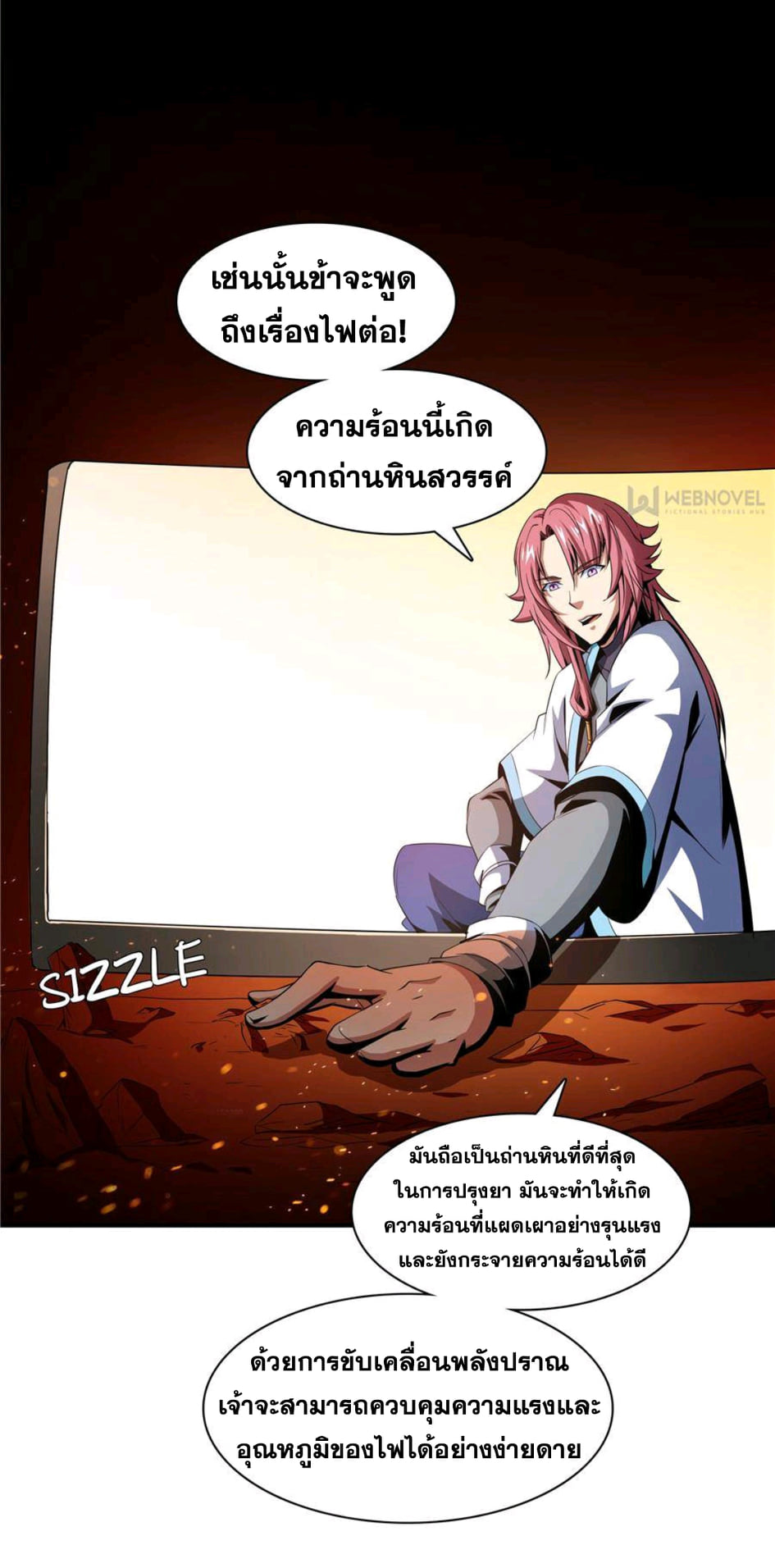 Library Of Heaven's Path ตอนที่ 68 หน้า 16