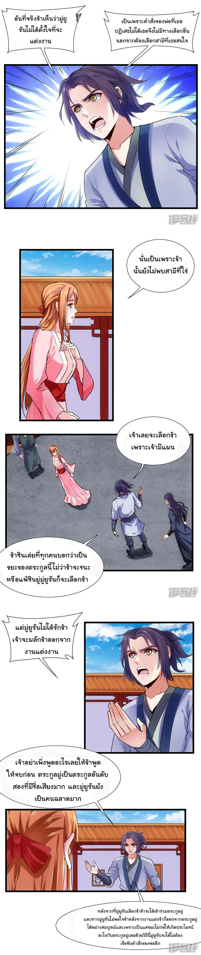 เหยียบย่ำแม่น้ำอมตะ ตอนที่ 14 หน้า 2