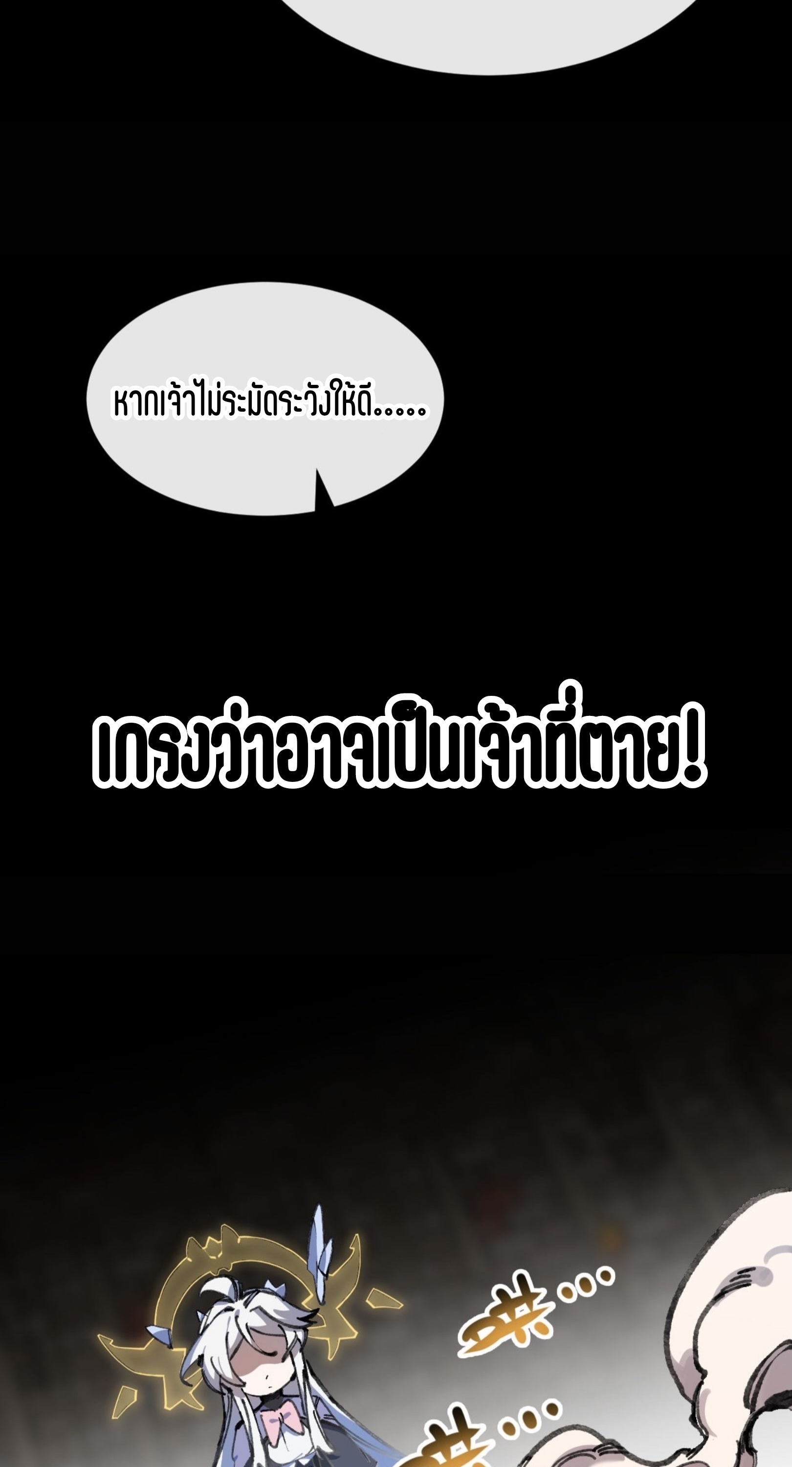 เจ้าหญิงไร้ค่า LV999 ตอนที่ 8 หน้า 33